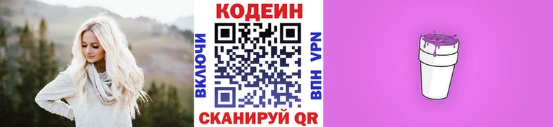 Кодеин Purple Drank  купить наркотик  Бокситогорск 
